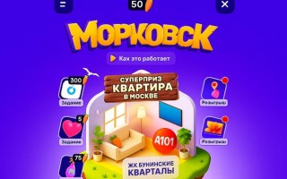 Что такое Морковск на Озон и кто в нём выигрывал