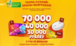 Рекламная игра Грошык «Шчаслівы кошык (Счастливая корзина)»