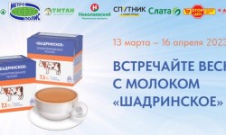 Как зарегистрировать чек от молока Шадринское и выиграть призы