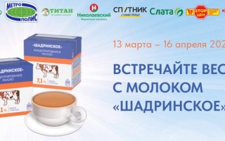 Как зарегистрировать чек от молока Шадринское и выиграть призы