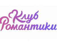Действующие промокоды в Клубе Романтики на алмазы и чай на Июль 2026