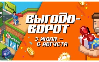 Новая игра «Выгодоворот» в магазине Пятерочка