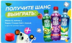 Активация промокода Яндекс Плюс в акции «Подарок за покупку напитков Fresh Bar»