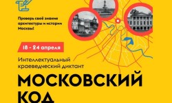 Как пройти и правильно ответить на онлайн-диктант «Московский код»