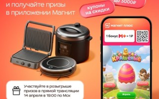 Акция КРАШеные в Магните — как играть и выиграть призы