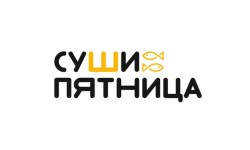 Промокоды Суши Пятница на Ноябрь 2025