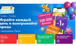Как участвовать в акции Лентомания в Ленте и выиграть призы
