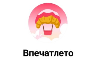 Как принять участие в акции «Впечатлето» и выиграть призы