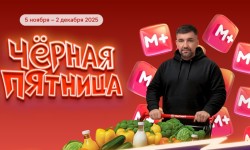 Акция Магнит «Скидок много не бывает» («Черная Пятница»)