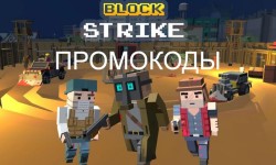 Новые рабочие промокоды в Block Strike от разработчиков