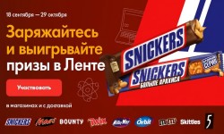 Акция «Заряжайтесь и выигрывайте призы в Ленте»