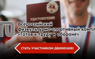 Как зарегистрироваться и войти в личный кабинет ВФСК ГТО