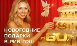 Новогодние подарки в РИВ ГОШ