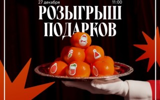 Розыгрыш подарков в Новый год в магазинах О’КЕЙ