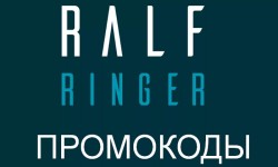 Действующие промокоды Ralf Ringer на скидку на первый и повторный заказ