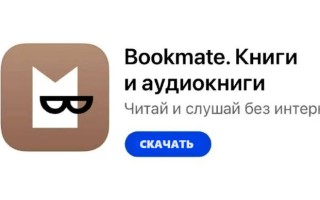 Как скачать приложение Bookmate на любое устройство и загрузить любимую книгу