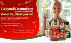 Акция «Покупай Помидорку и продукцию партнёров, сочетай, выигрывай!»