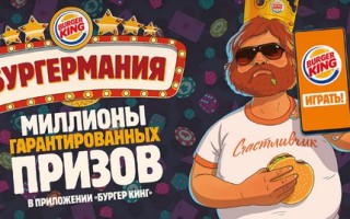 Как играть в акцию Бургермания от Burger King