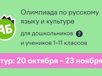 Как пройти и правильно ответить на Всероссийскую олимпиаду по русскому языку и культуре на Учи.ру