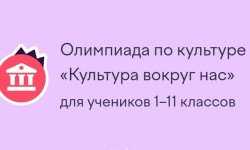 Как пройти олимпиаду Учи.ру «Культура вокруг нас» и правильно ответить на все вопросы