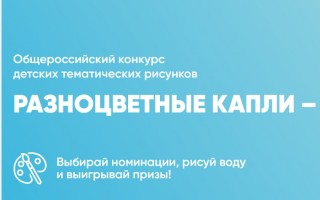 Как зарегистрироваться и войти в личный кабинет конкурса детских рисунков «Разноцветные капли»