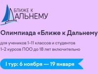 Как пройти олимпиаду Учи.ру «Ближе к Дальнему» и ответить на все задания