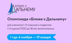 Как пройти олимпиаду Учи.ру «Ближе к Дальнему» и ответить на все задания