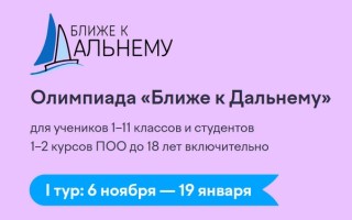 Как пройти олимпиаду Учи.ру «Ближе к Дальнему» и ответить на все задания