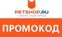 Промокоды в зоомагазин Petshop на скидку на первый и повторный заказ