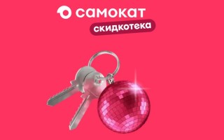 Как зарегистрироваться в осеннем розыгрыше призов в Самокат и выиграть квартиру в Москве