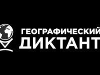 Как зарегистрироваться в Географическом диктанте 2025 и правильно ответить на все вопросы