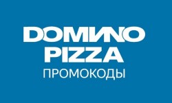 Промокоды Домино Пицца на скидку на первый и повторный заказ