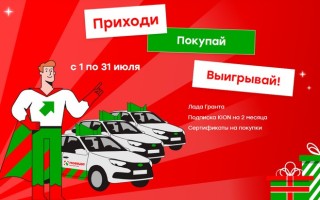 Как зарегистрировать код с чека магазина Победа и выиграть автомобиль Лада Гранта