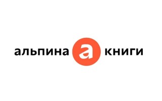 Промокоды Альпина Книги на Сентябрь 2025