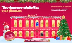 Акция Мираторг «Всё вкусное сбудется»