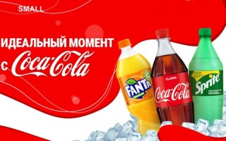 Акция «Идеальный момент с Coca-Cola» в магазинах SMALL & Skif в Казахстане