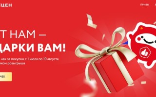 Акция «9 лет Доброцен!»