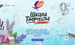 Конкурс «Школа творчества Луч 2025 – 2026»