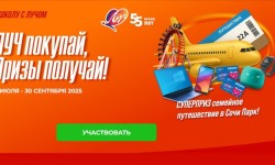 Акция ТМ Луч «В школу с Лучом»