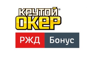 Как принять участие в акции «Круто путешествуй» от Крутой Окер и РЖД и получить призы