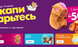 Акция капибары «Закапибарьтесь с Лентой»