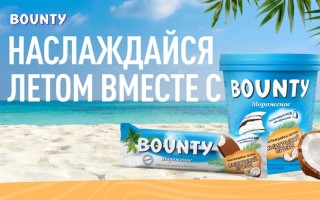 Акция «Наслаждайся летом вместе с Bounty»