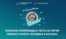 Как пройти и правильно ответить на олимпиаду Сириус «Поехали!» 2026
