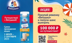 Акция «Путешествуй с Вятушкой»