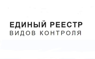 Как войти в личный кабинет и систему Единый реестр видов контроля (ЕРВК) через ЕСИА