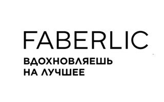 Промокоды Фаберлик (Faberlic) на Июнь 2026