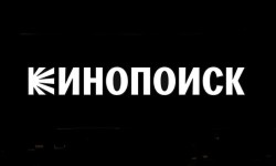 Промокоды КиноПоиск на бесплатную подписку и покупку фильмов