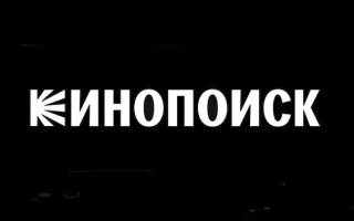 Промокоды КиноПоиск на бесплатную подписку и покупку фильмов