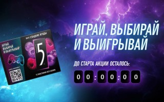 Как зарегистрировать чек в акции «FIVE. Играй, выбирай и выигрывай!»