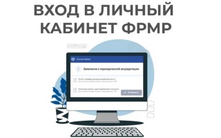 Аккредитация медицинского работника в личном кабинете ФРМР